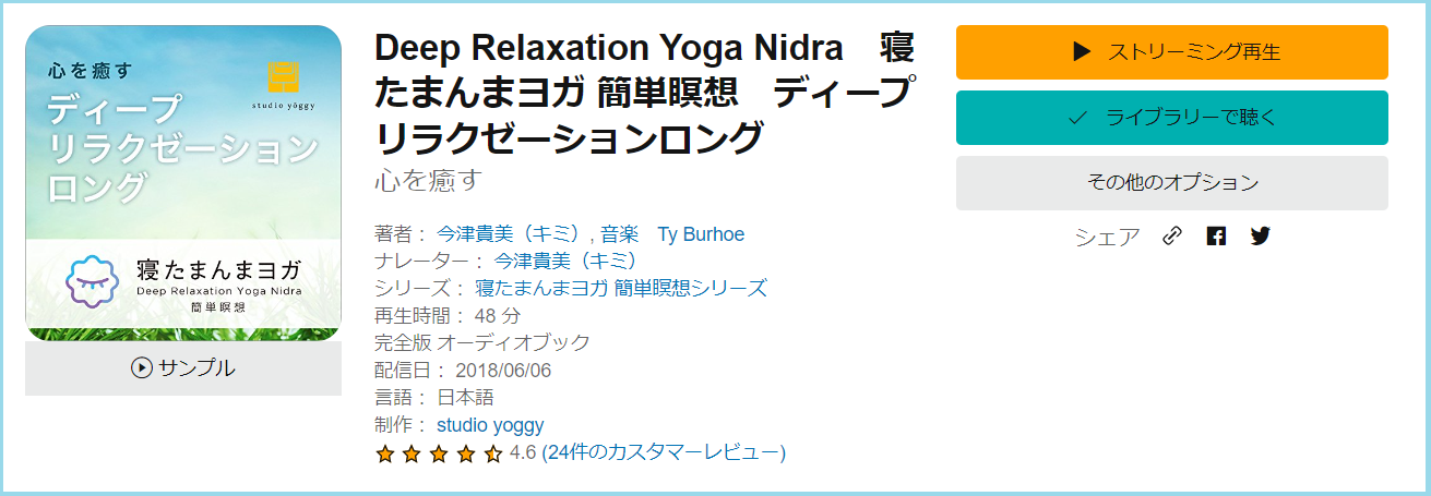 Deep Relaxation Yoga Nidra　寝たまんまヨガ 簡単瞑想　ディープリラクゼーションロングの画像